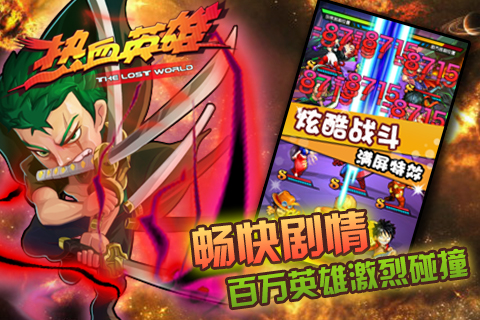热血英豪单机版|热血英雄变身装备