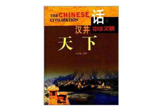 话说中华文明:汉并天下