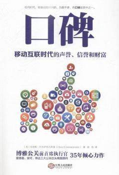 口碑（2015年江西人民出版社出版的图书）_百度百科