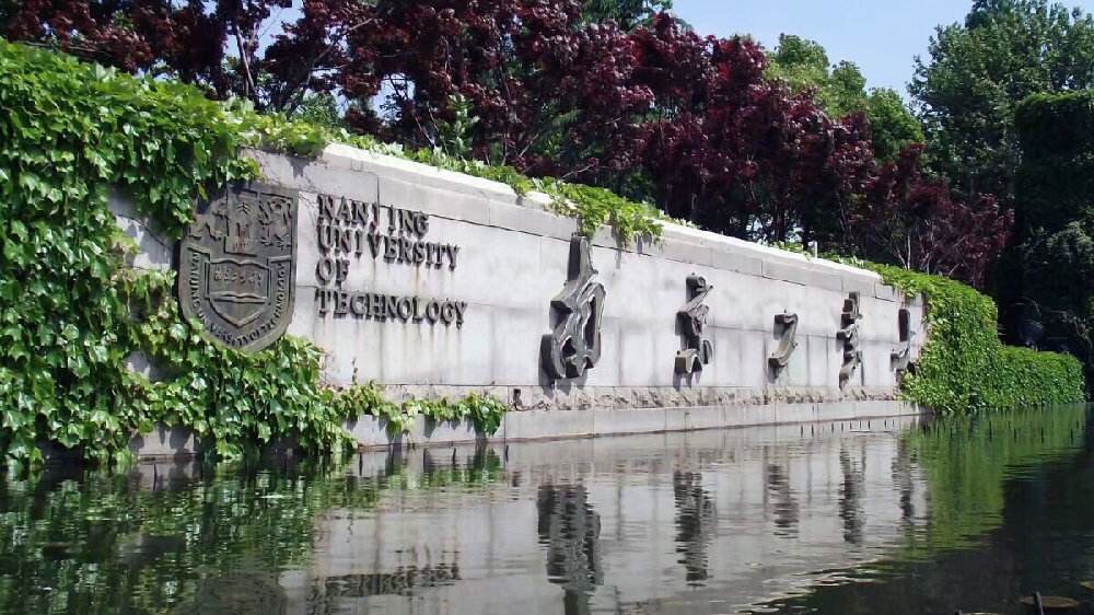 南京工业大学化工学院