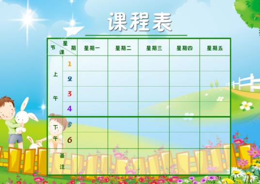 课程表_百度百科