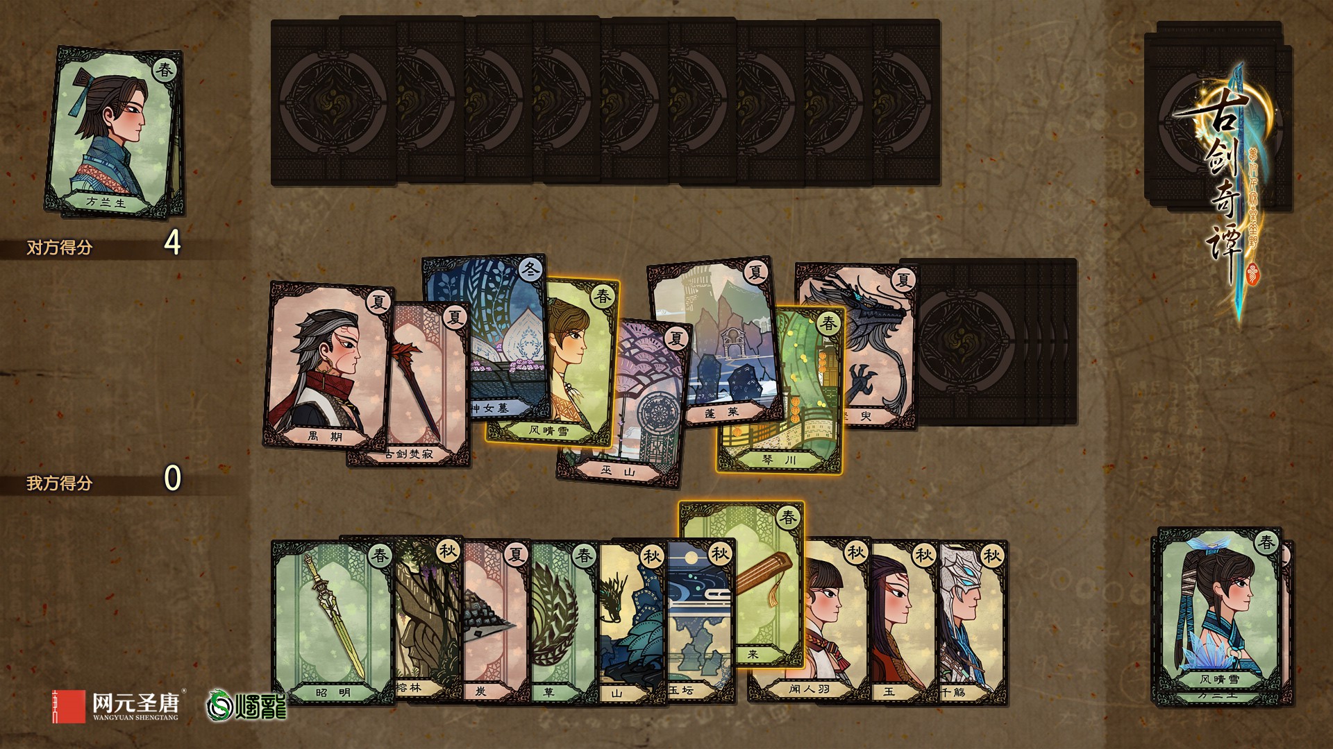 古剑奇谭三梦付千秋星垂野