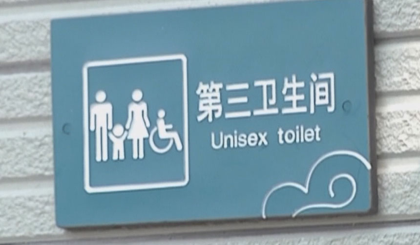 家庭卫生间
