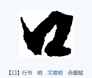 口