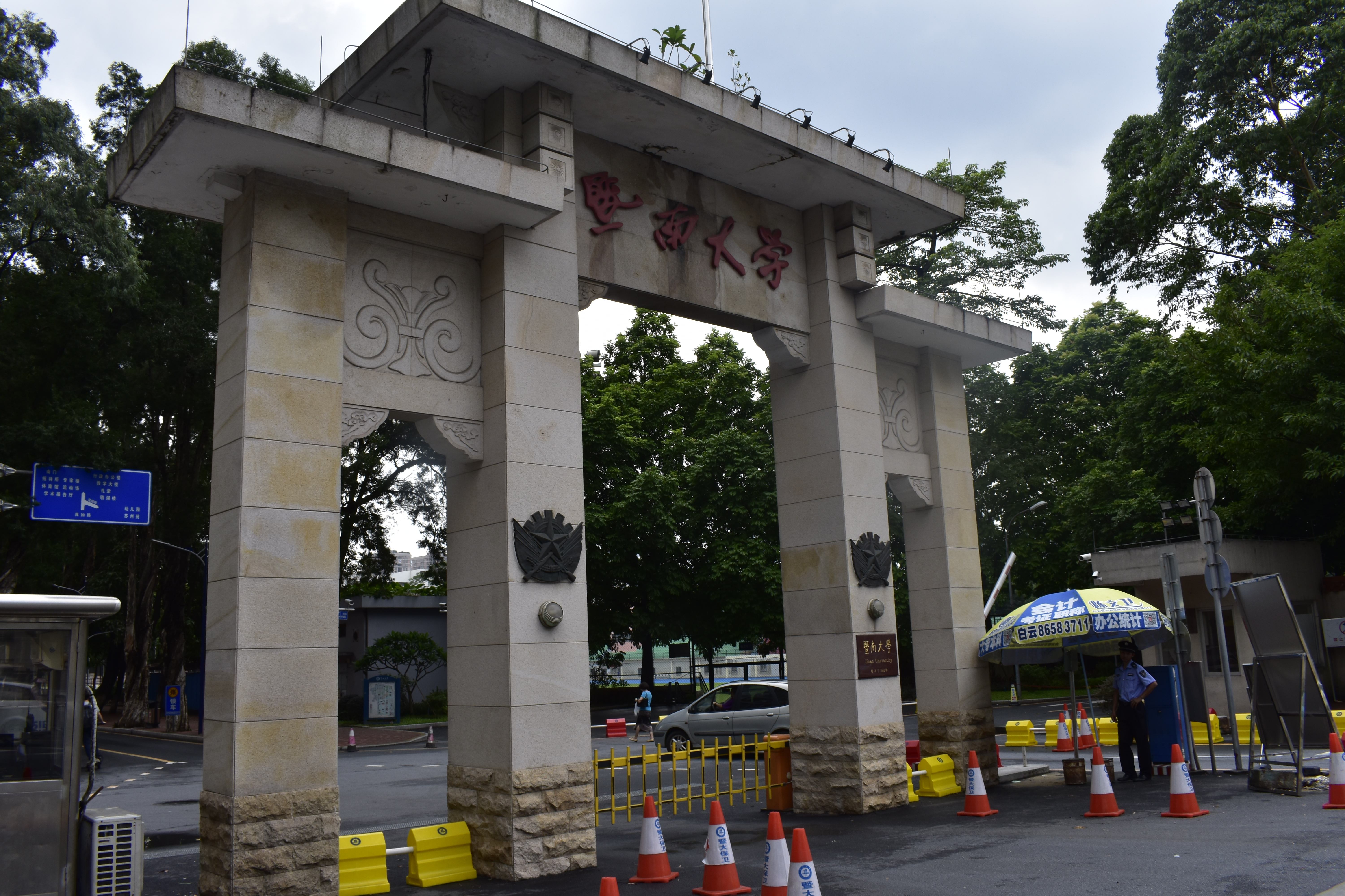 暨南大学
