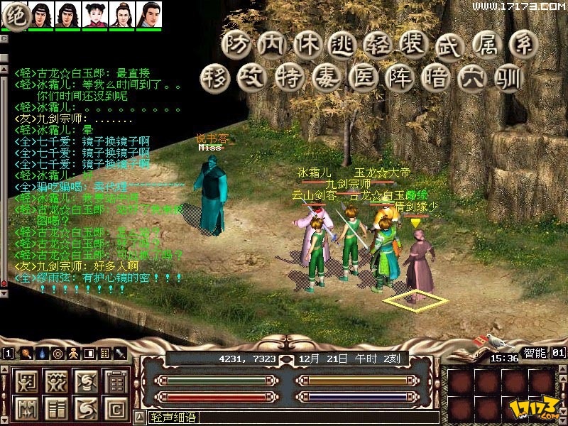 金庸群侠传=金庸群侠传3