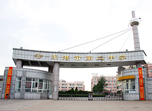 ">东港市 /a>大东区站前街29号,前身为安东县师范班,创建于1952