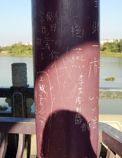  p>景点涂鸦(attractions  graffiti):专指在公共空间乱涂乱画.