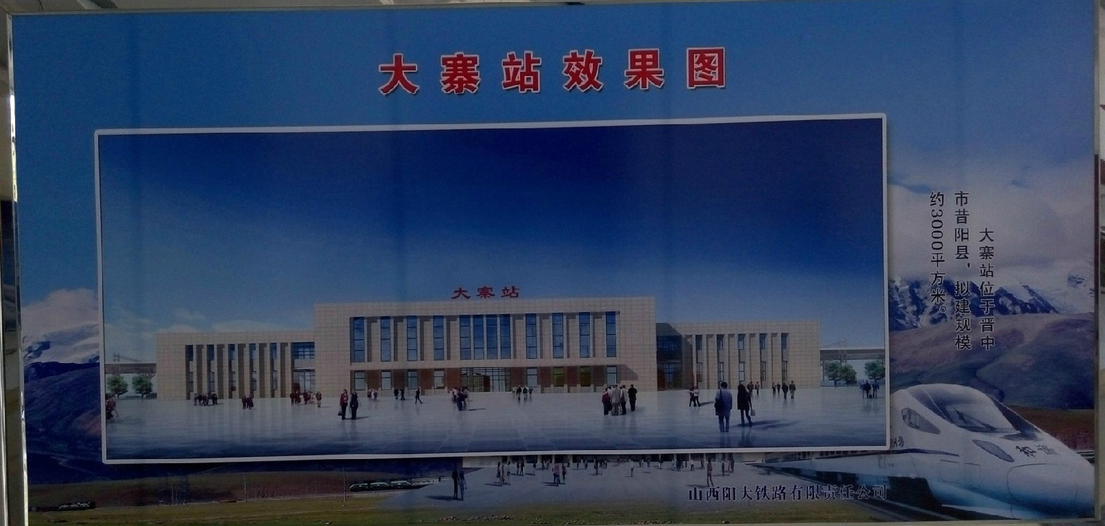 昔阳县,是 a href="#" data-lemmaid="22210450">中国铁路太原局集团