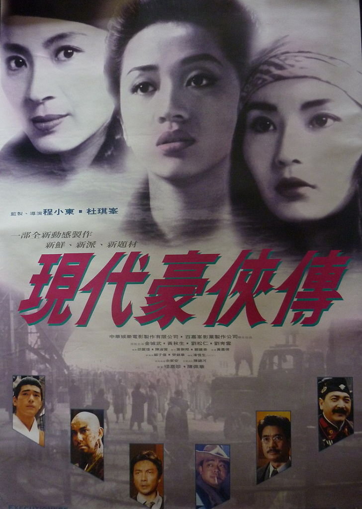 东方三侠之现代豪侠传