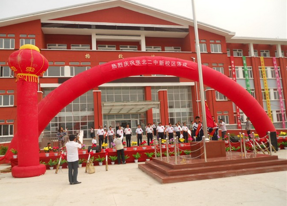 张北县第二中学