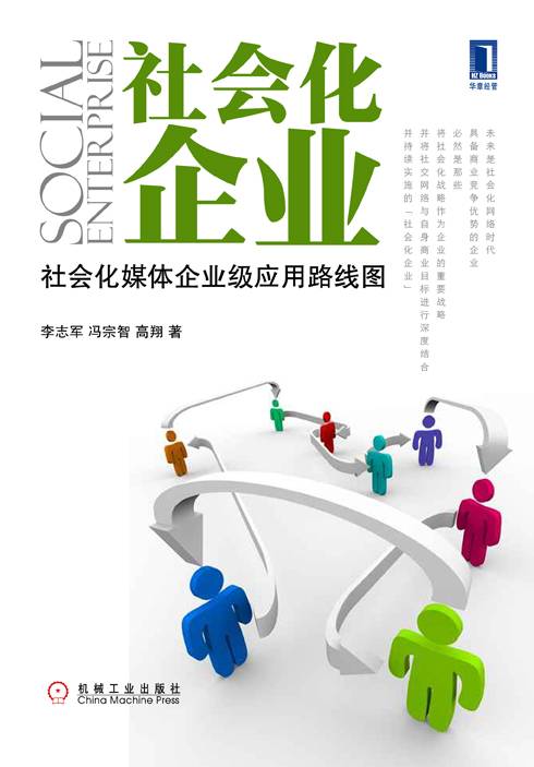 社会化企业_百度百科