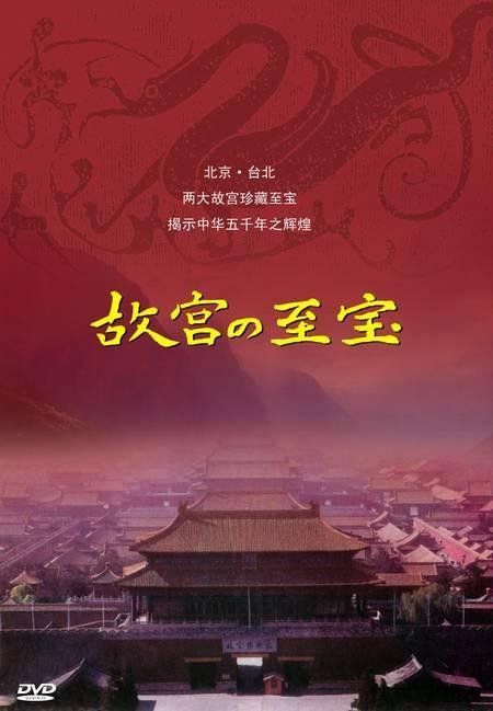故宫的至宝_百度百科