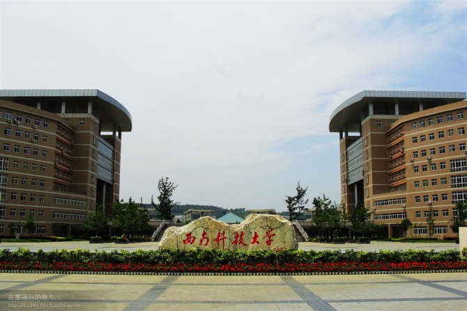 (southwest university of science and technology)简称"西南科大"