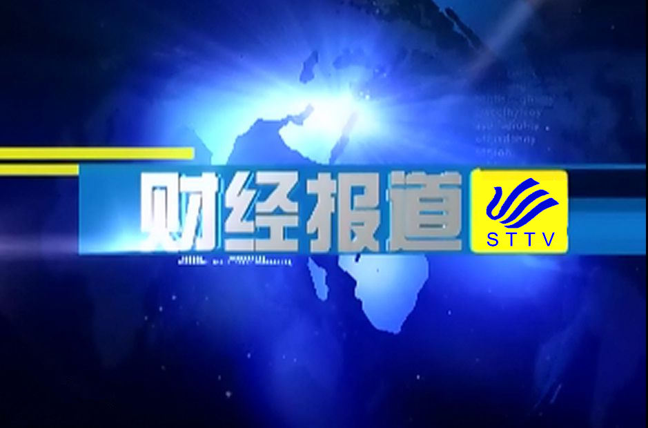 财经报道