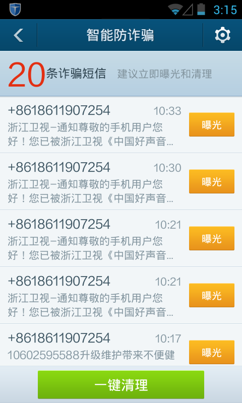 短信截取软件是真的吗安全吗
