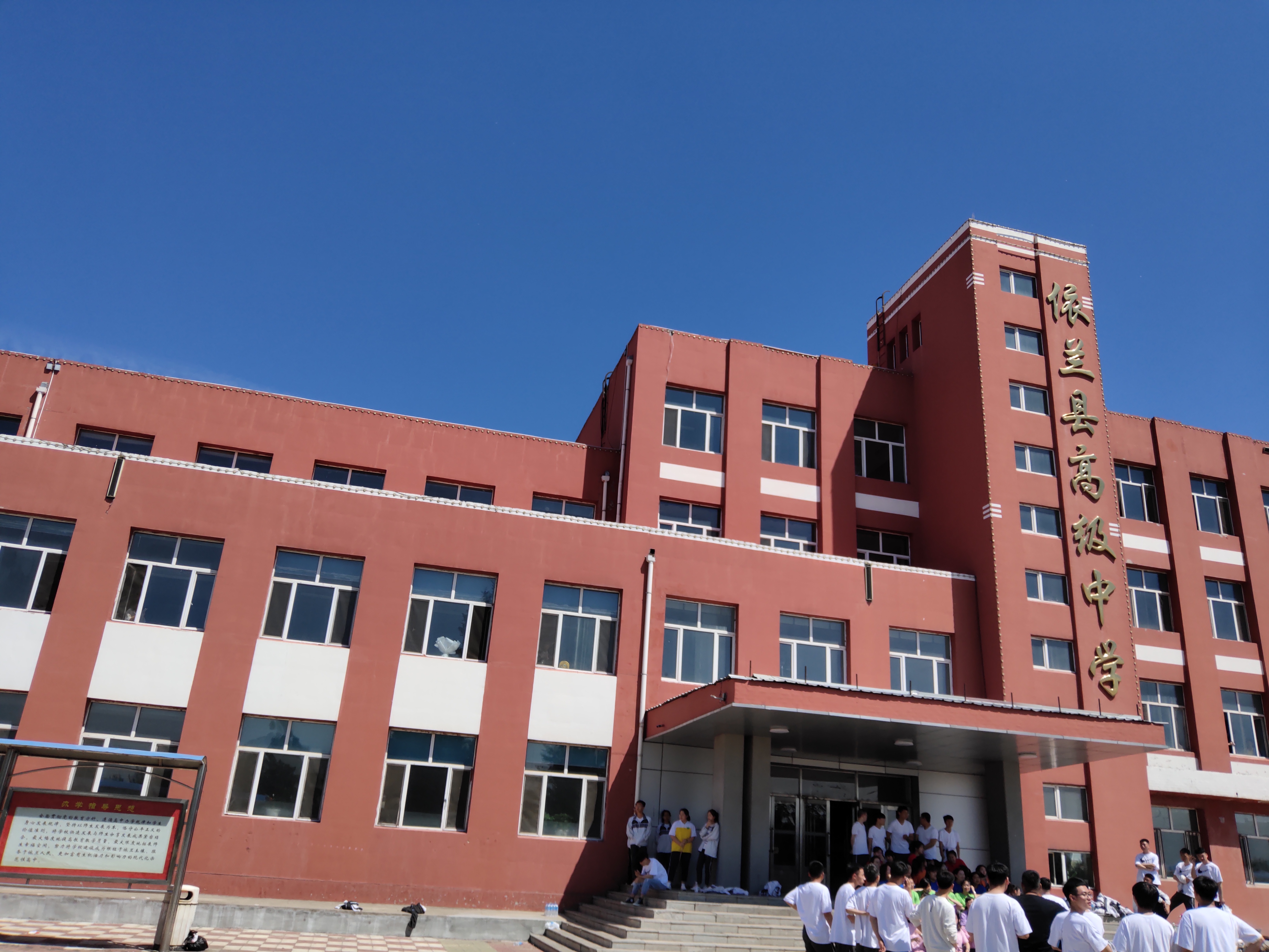  p>依兰县高级中学始建于 a href="#" data-lemmaid="5189592">1987年