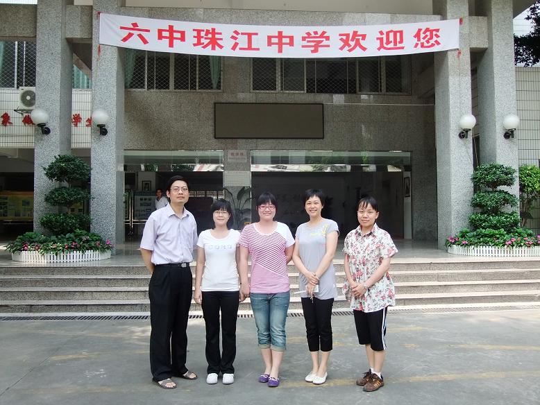海珠区珠江中学