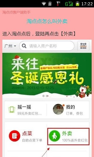 淘点点客户端助手