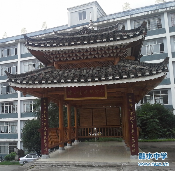 融水苗族自治县中学