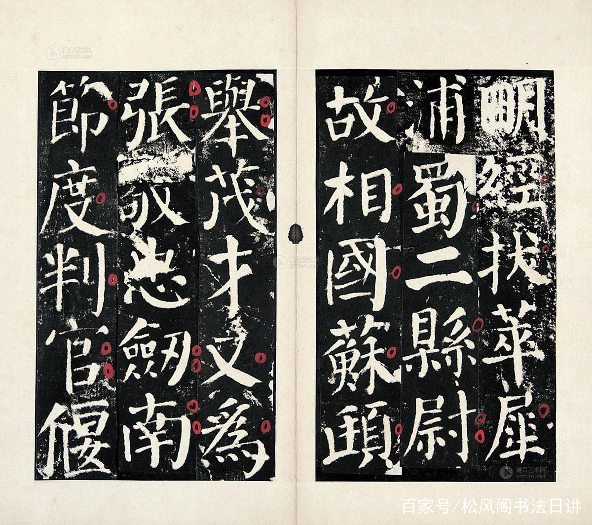 荒谬的米芾 颜真卿的字是丑书俗书 百科ta说