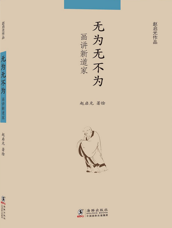 无为无不为