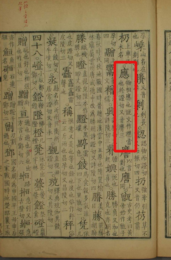 应（汉语文字）_百度百科