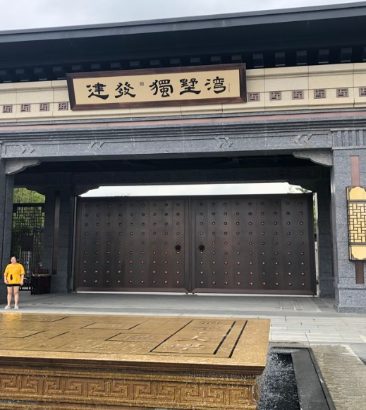 建发独墅湾