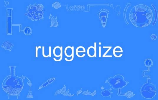 ruggedize_百度百科