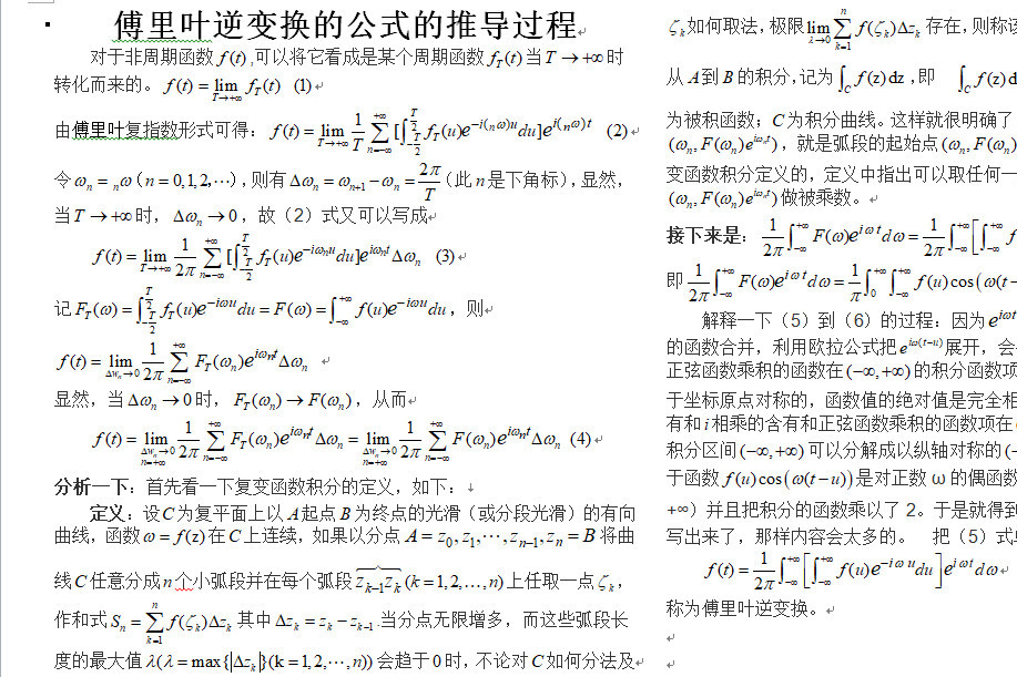 傅里叶逆变换