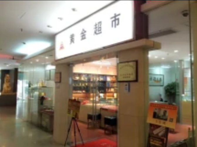 投资贵金属公司(投资贵金属公司哪家好)