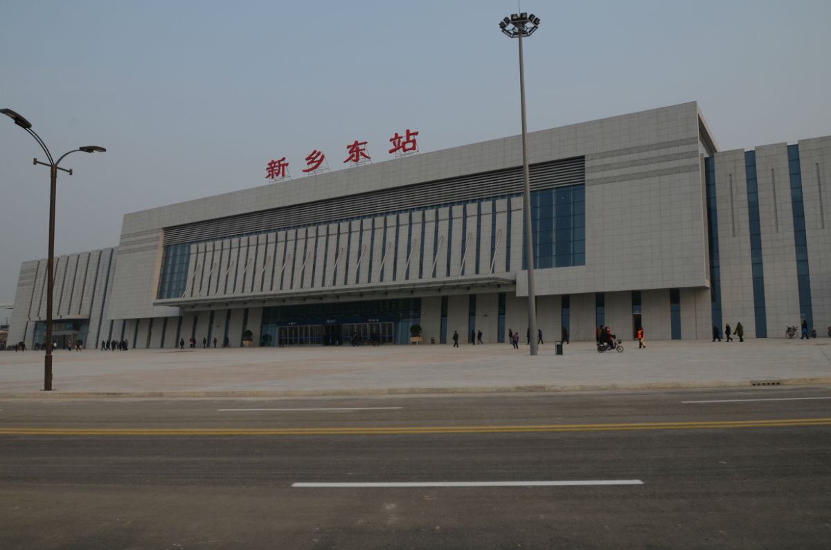 新乡东站