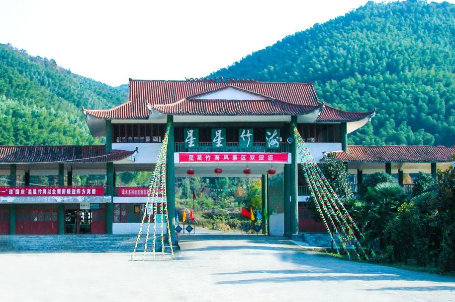 星星竹海风景区