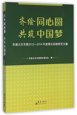 齐绘同心圆共筑中国梦