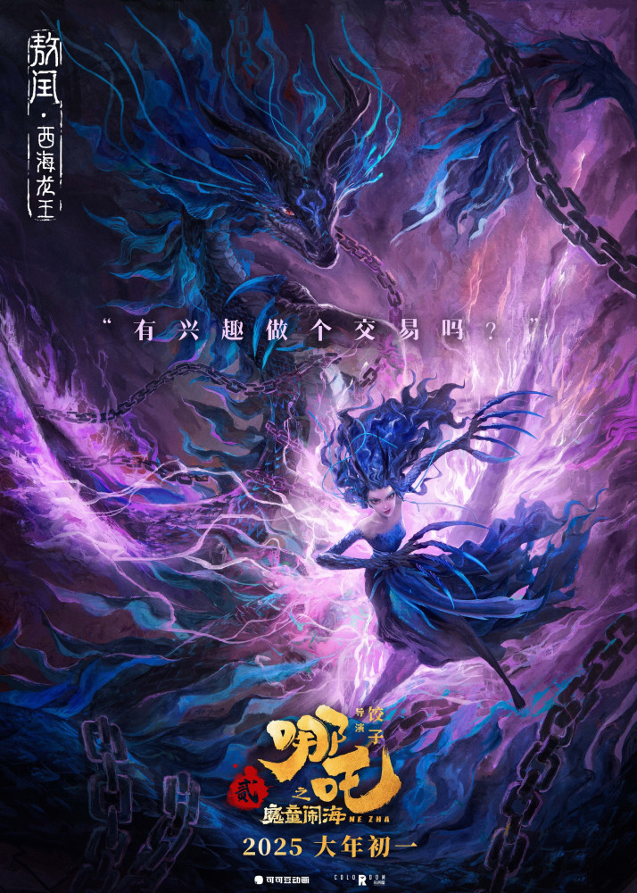 敖闰（饺子执导动画电影《哪吒》及其衍生作品中的角色）_百度百科