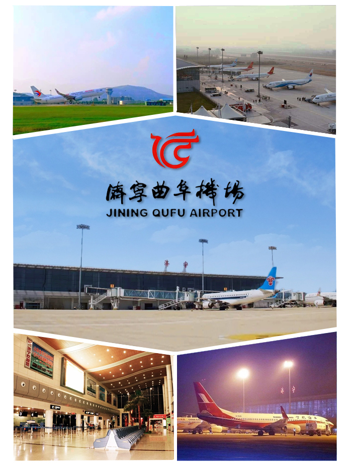 济宁曲阜机场