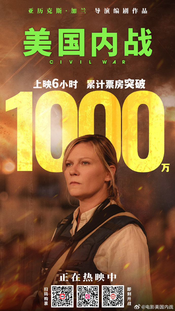 《美国内战》是由美国a24电影公司出品,<a