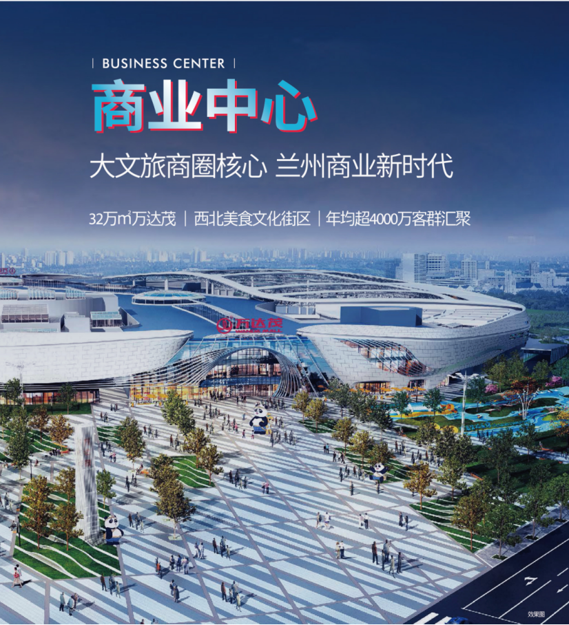 兰州万达城