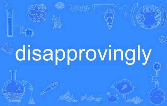 disapprovingly_百度百科