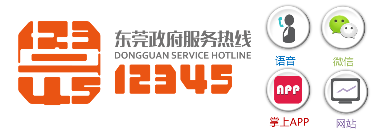 2015年东莞市政府信息公开工作年度报告