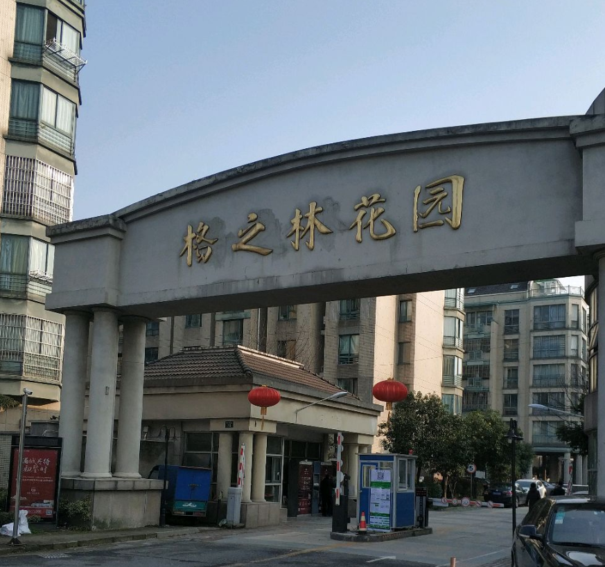 格之林花园