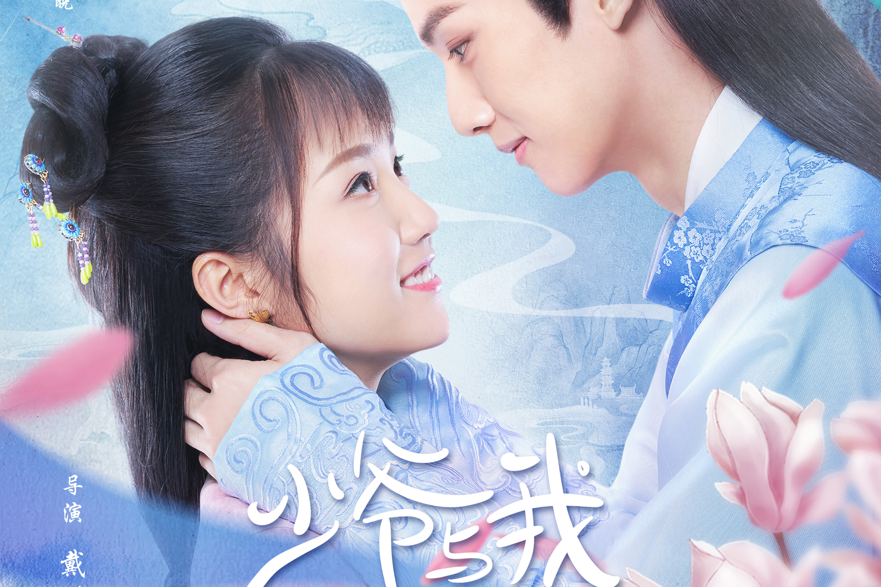 少爷与我的罗曼史