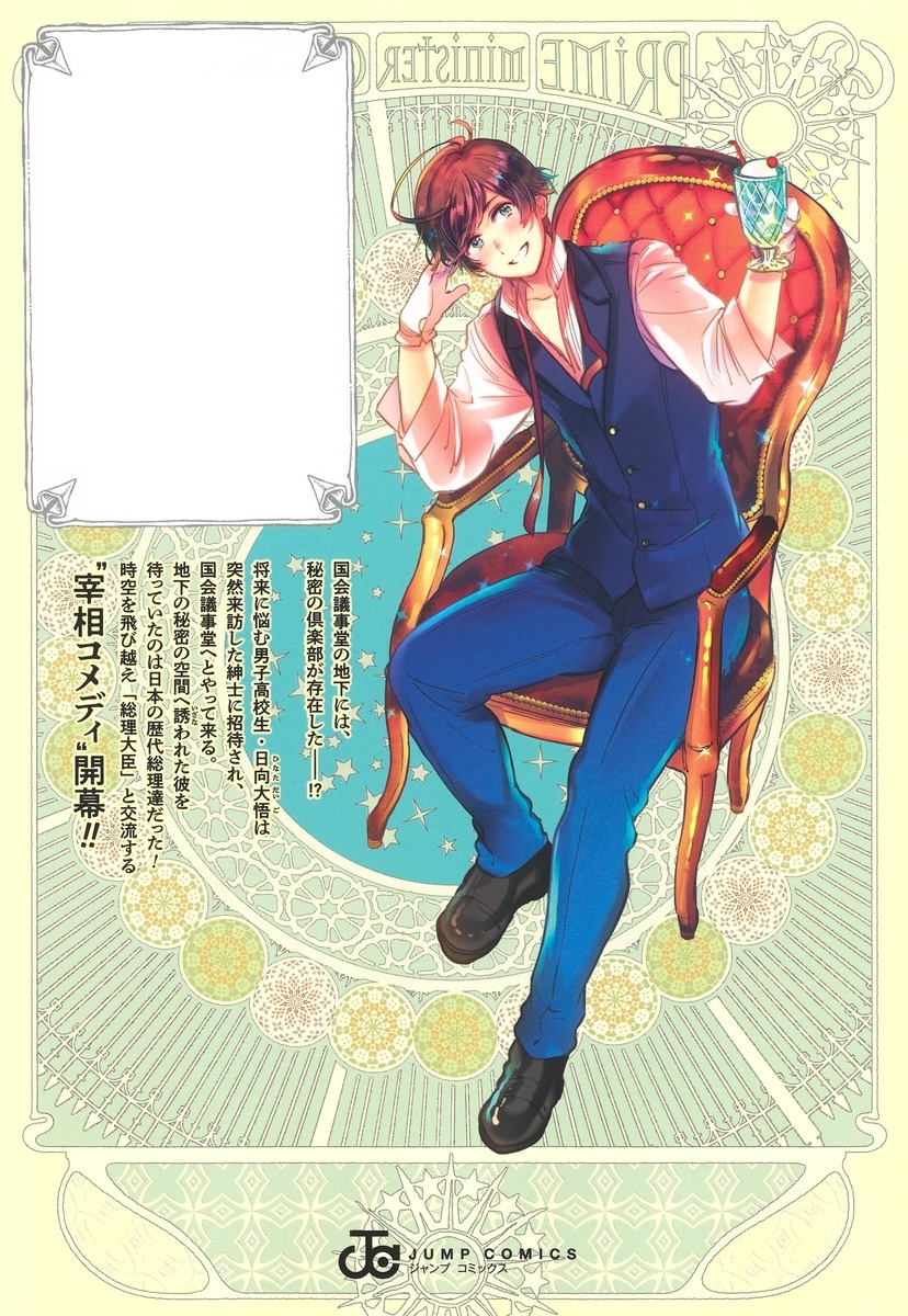 data-id="2d5hj8fydxv">《总理倶乐部》是佐倉ケンイチ剧本构成,日丸