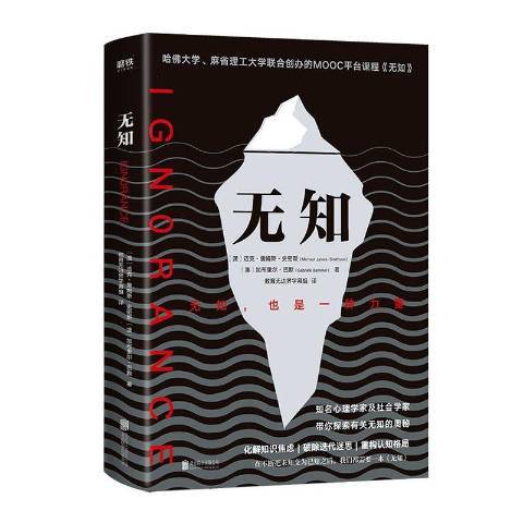 无知（2020年北京联合出版公司出版的图书）_百度百科