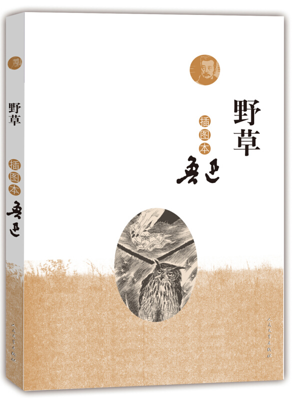 野草(插图本)