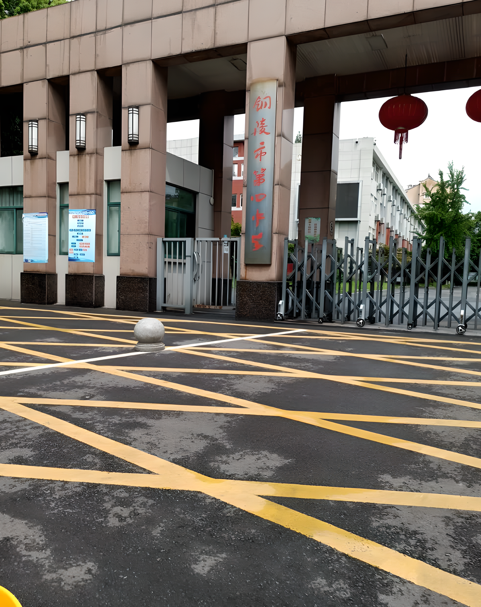 铜陵市第四中学
