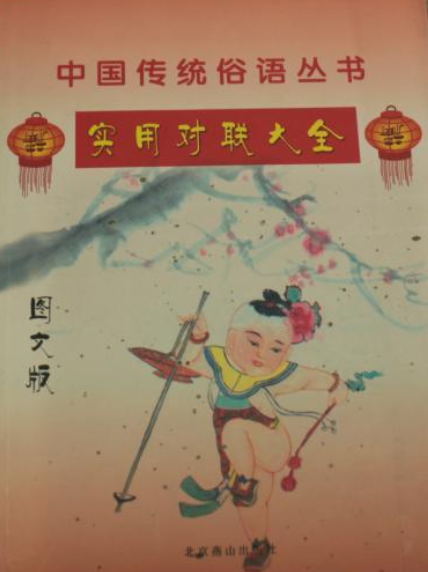 中国传统俗语丛书_百度百科