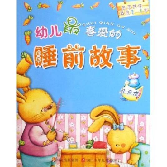 幼儿最喜爱的睡前故事：丑丑龙（亲子共读适合2-6岁）_百度百科