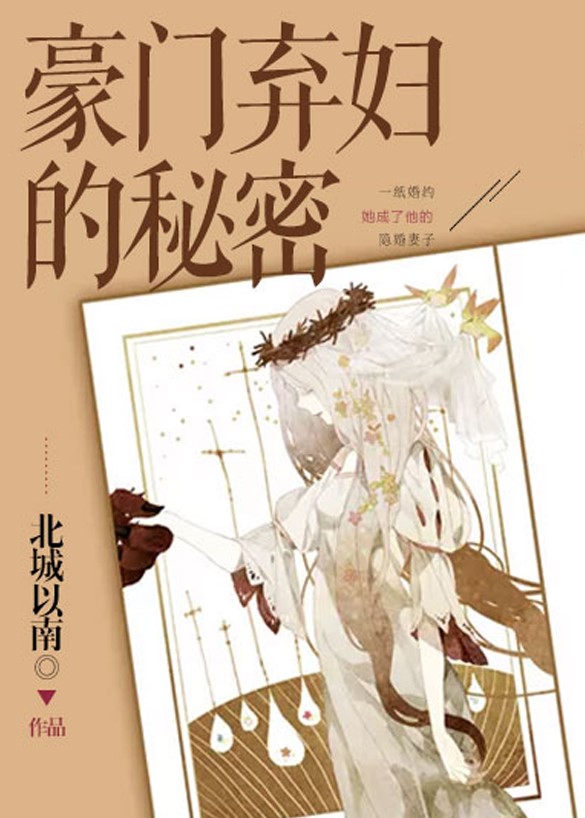 豪门弃妇 全网资源