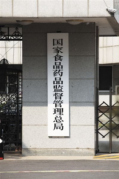 国家食品药品监督管理局总局